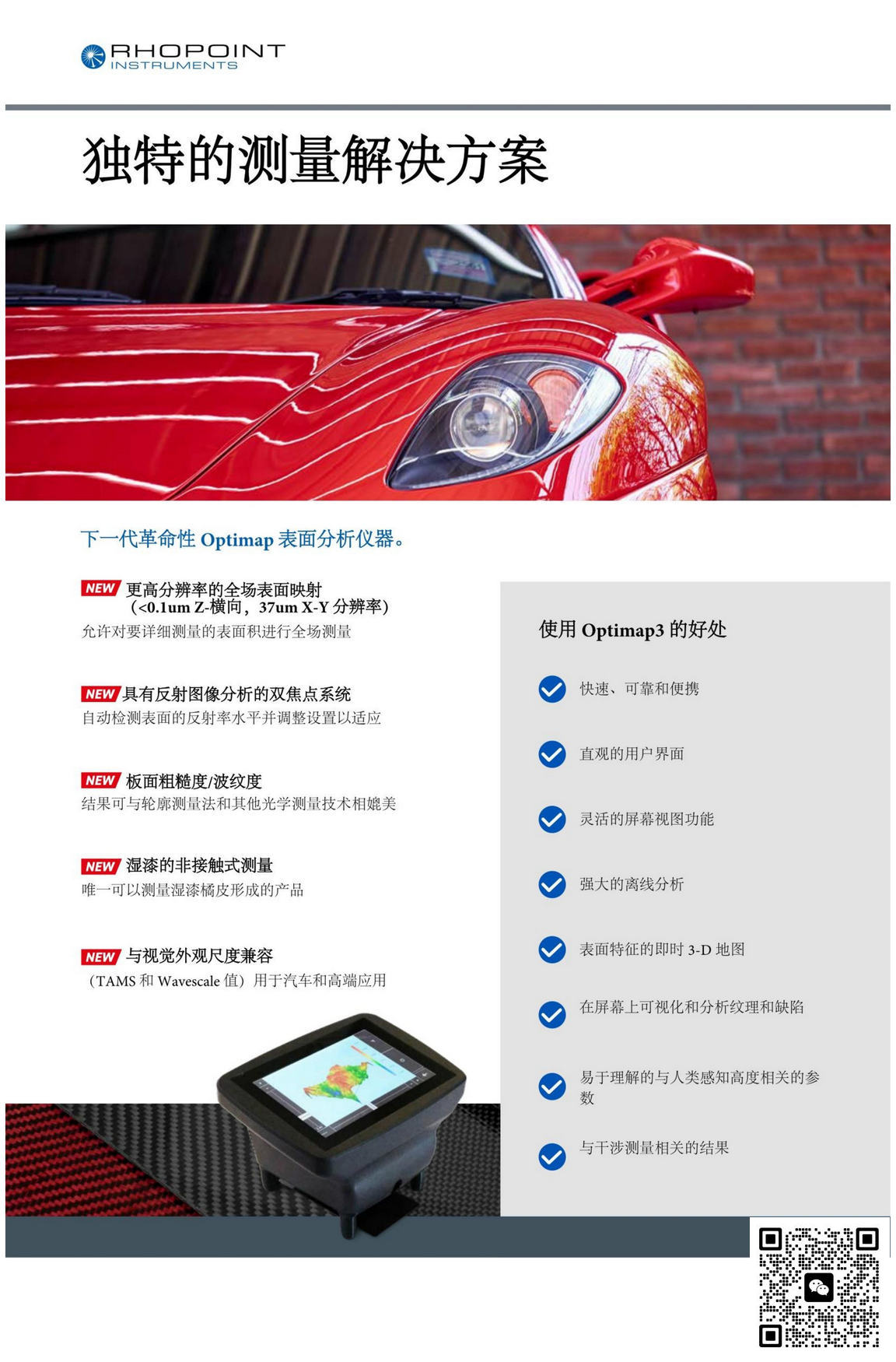 Optimap3 PSD桔皮仪_Optimap3售后维修_RHOPOINR授权代理